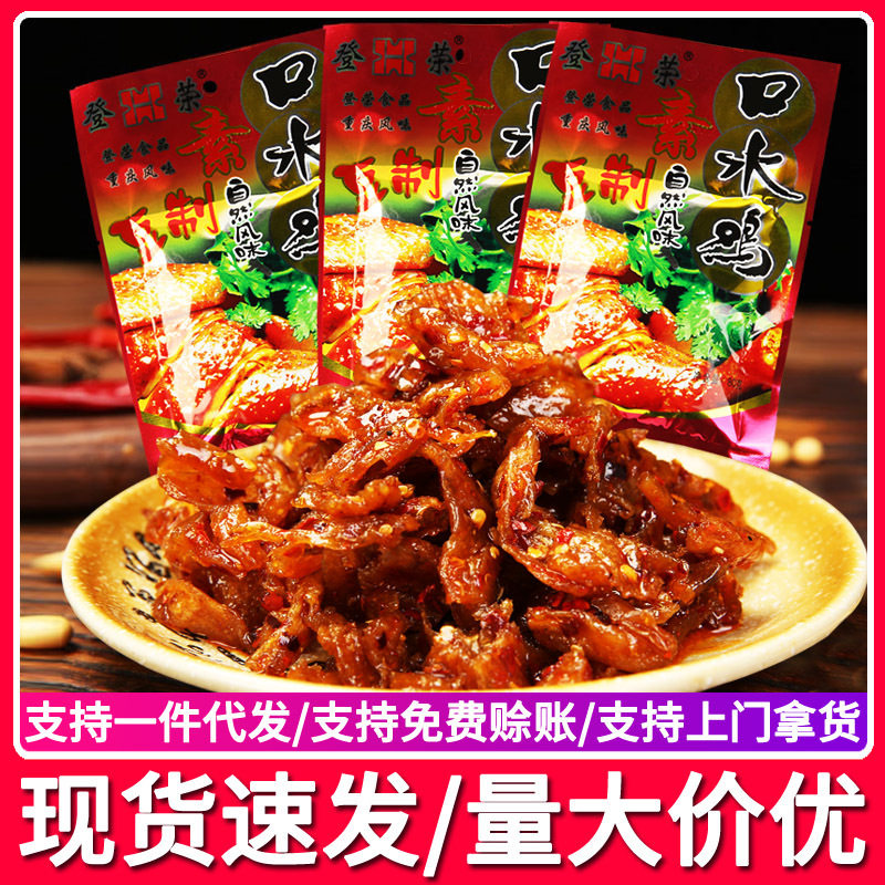 登荣素口水鸡辣条素肉北京烤鸭麻辣小零食童年怀旧儿时豆制品