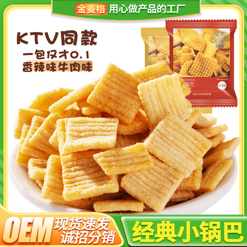 香脆小米锅巴薯片零食小吃网红膨化食品虎牙脆尖角脆整箱
