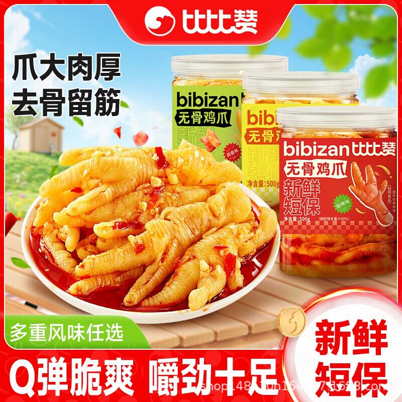 比比赞无骨鸡爪柠檬酸辣去骨凤爪脱骨网红解馋小零食休闲食品小吃