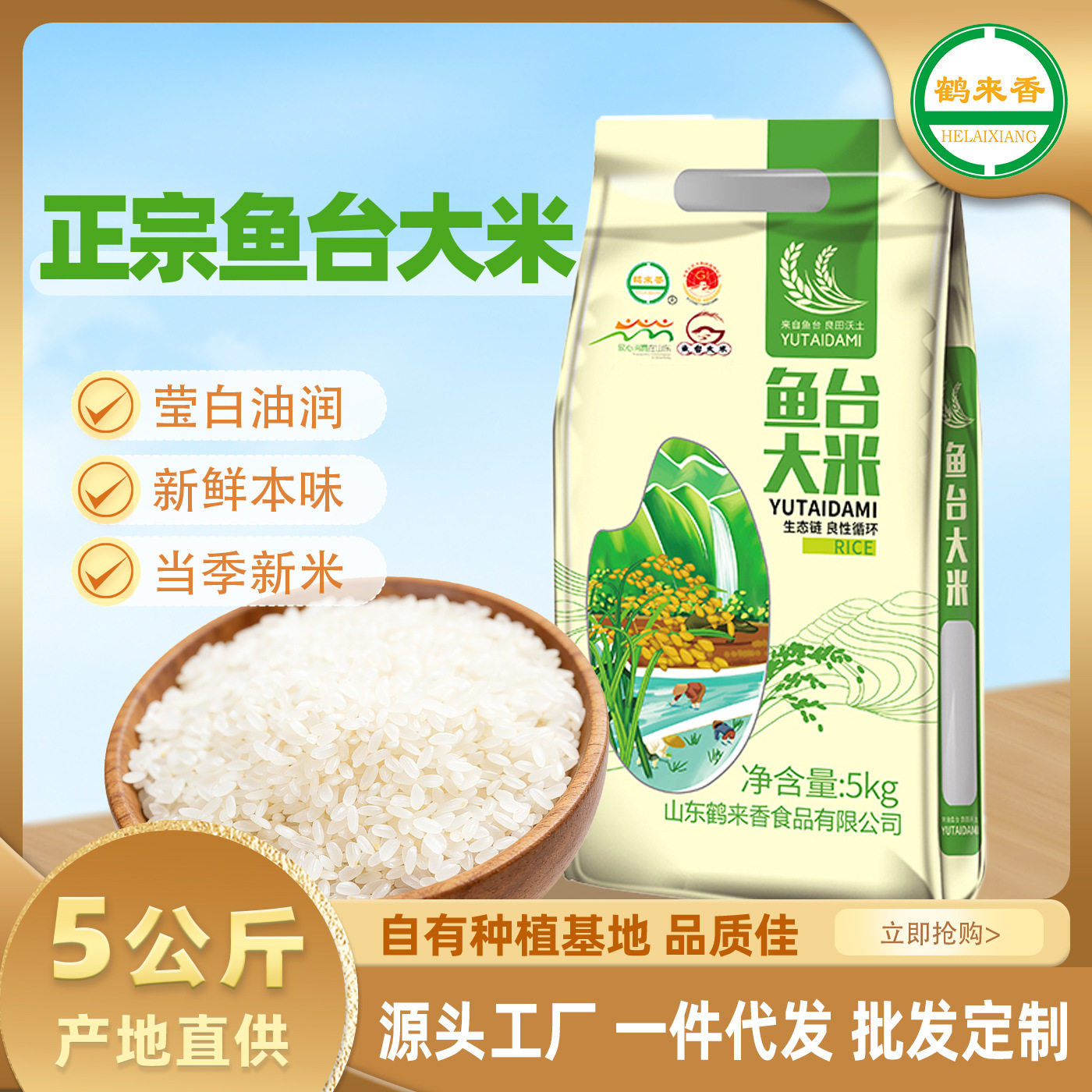 鱼台大米5kg粳米10斤珍珠新米编织袋包装源头厂家鹤来香贴牌