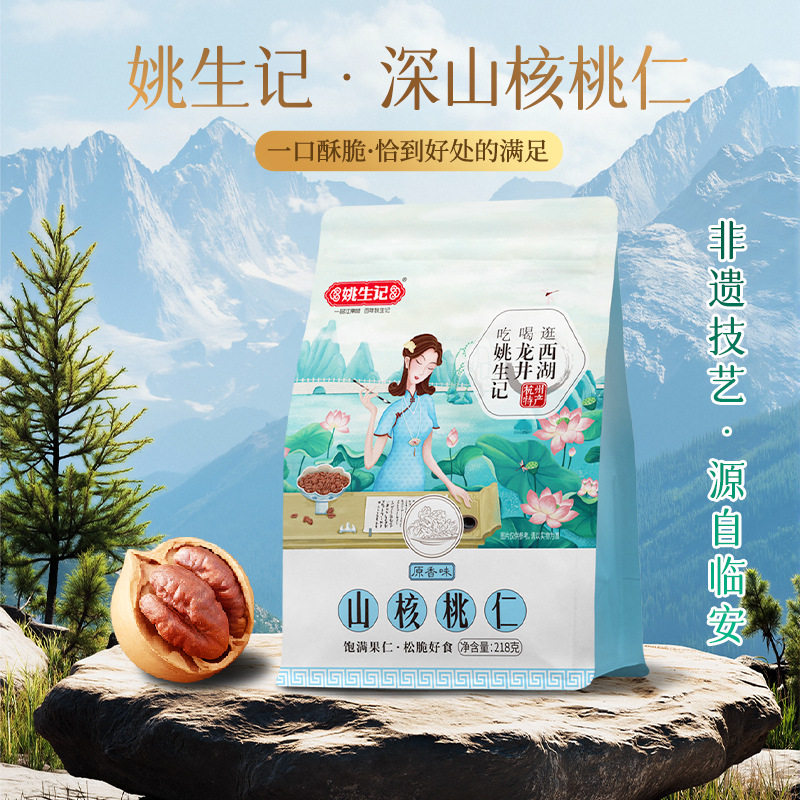 姚生记临安山核桃仁218g特产小核桃仁坚果零食孕妇核桃肉年货过年