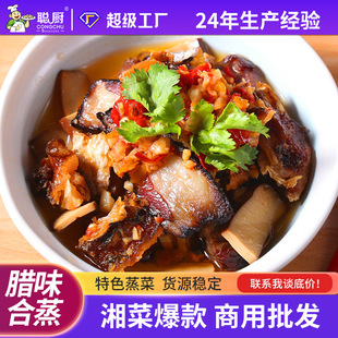 聪厨腊味合蒸160g腊鱼腊肉腊鸭菜半成品菜冷冻料理包速食
