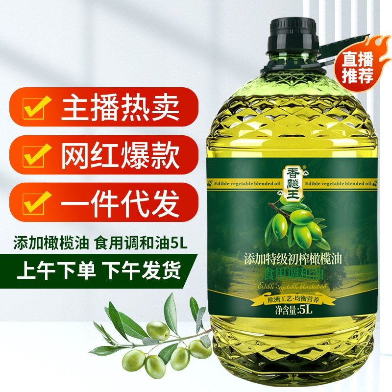 【源头厂家】添加橄榄油食用植物调和油炒菜油5升粮油团购,粮油调味/速食/干货/烘焙,牛油果油,淘宝优惠券,粉丝福利购,淘宝优惠卷