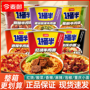 今麦郎桶装方便面一桶半泡面夜宵速食多种口味混合整箱大份量