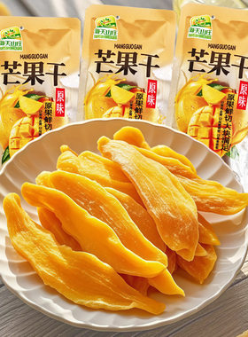 海天山庄芒果干大片厚切新鲜即食水果干果脯蜜饯解馋网红休闲零食