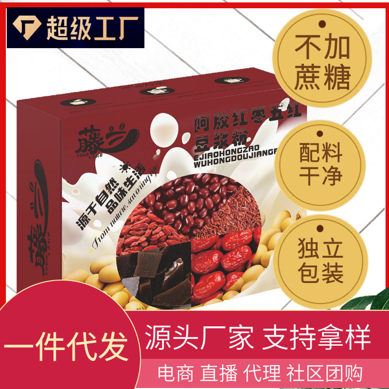 现货阿胶红枣五红豆浆粉盒装175克7小包豆浆粉饱腹早餐粗粮