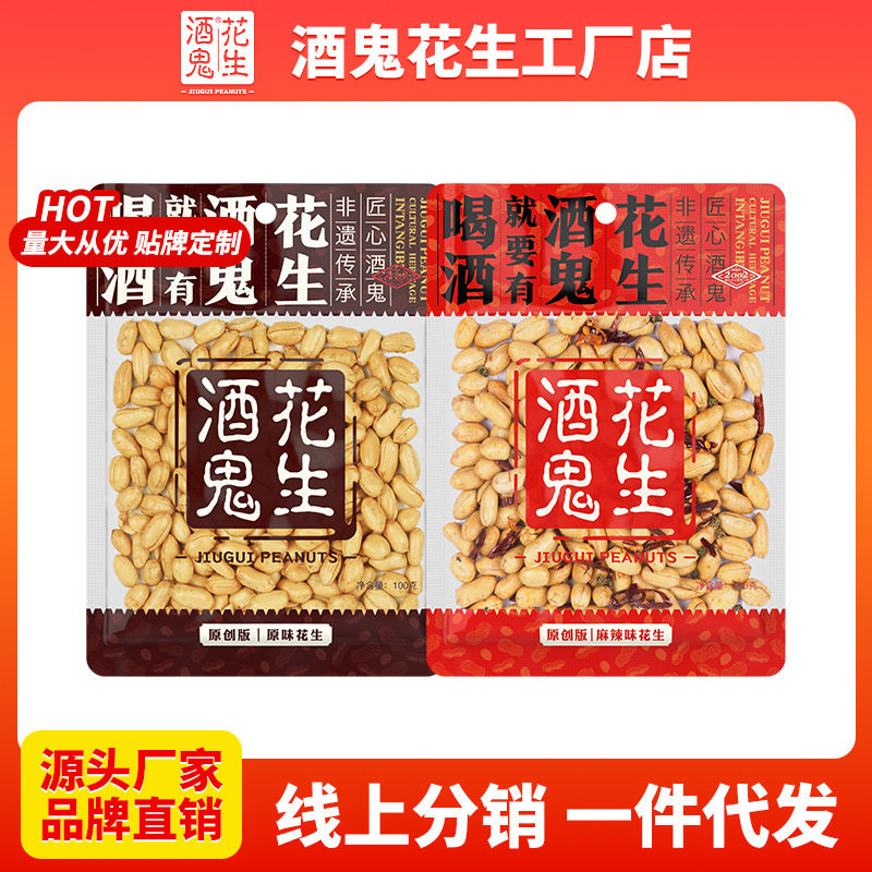 百世兴酒鬼花生100g原味麻辣五香味脱油花生下酒菜零食小吃