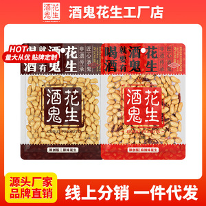 百世兴酒鬼花生100g原味麻辣五香味脱油花生下酒菜零食小吃