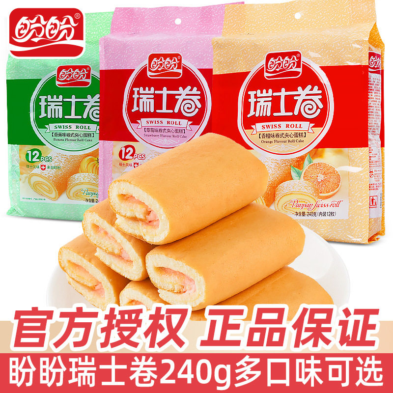 盼盼瑞士卷240g营养早餐代餐糕点夹心面包蛋糕办公室充饥零食