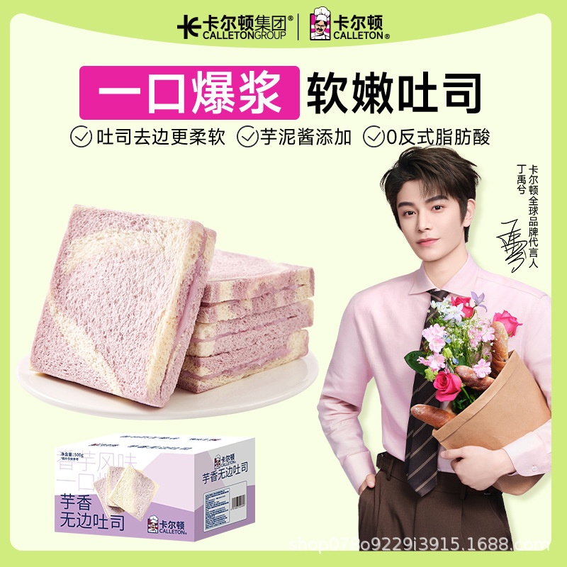 卡尔顿芋香无边吐司面包早餐手撕零食糕点小吃蛋糕食品500g