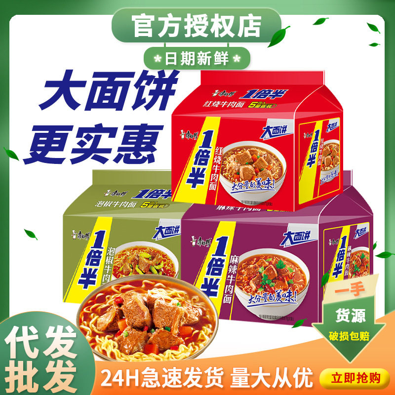 康师傅方便面一倍半红烧牛肉面30袋装泡面整箱夜宵速食拉面