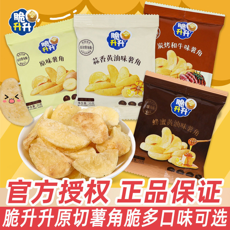 脆升升香脆薯角蜂蜜黄油味膨化食品马铃薯土豆制品休闲小零食