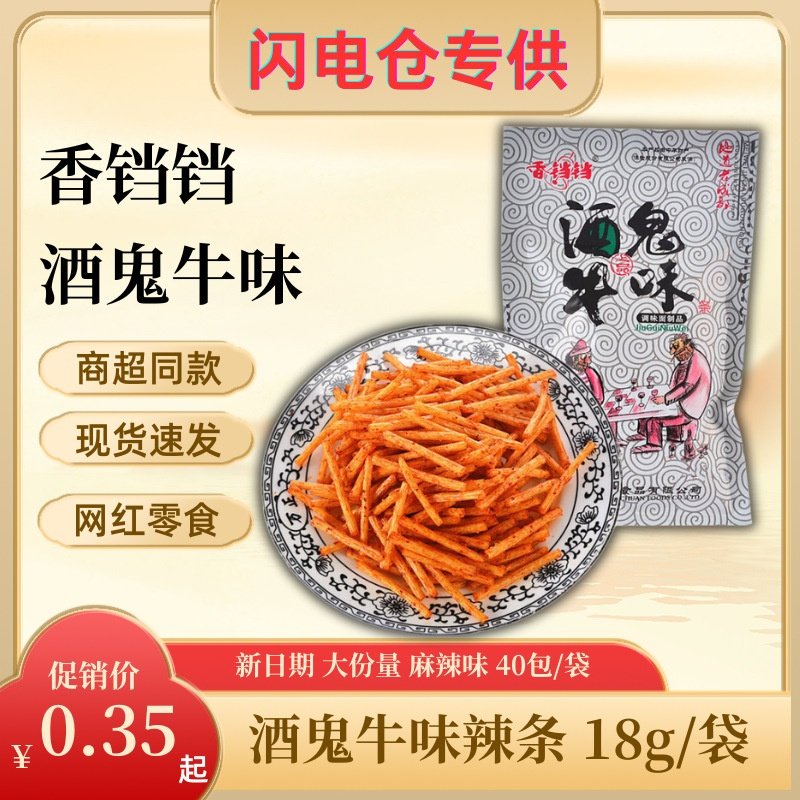 【闪电仓】香铛铛 酒鬼牛味条辣条 小吃零食 18g/袋小包装,零食/坚果/特产,面筋制品,淘宝优惠券,粉丝福利购,淘宝优惠卷