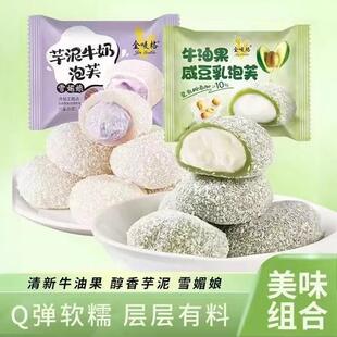 雪媚娘泡芙糕点芋泥味牛奶牛油味果夹心糯米团子即食糯叽叽糕点心