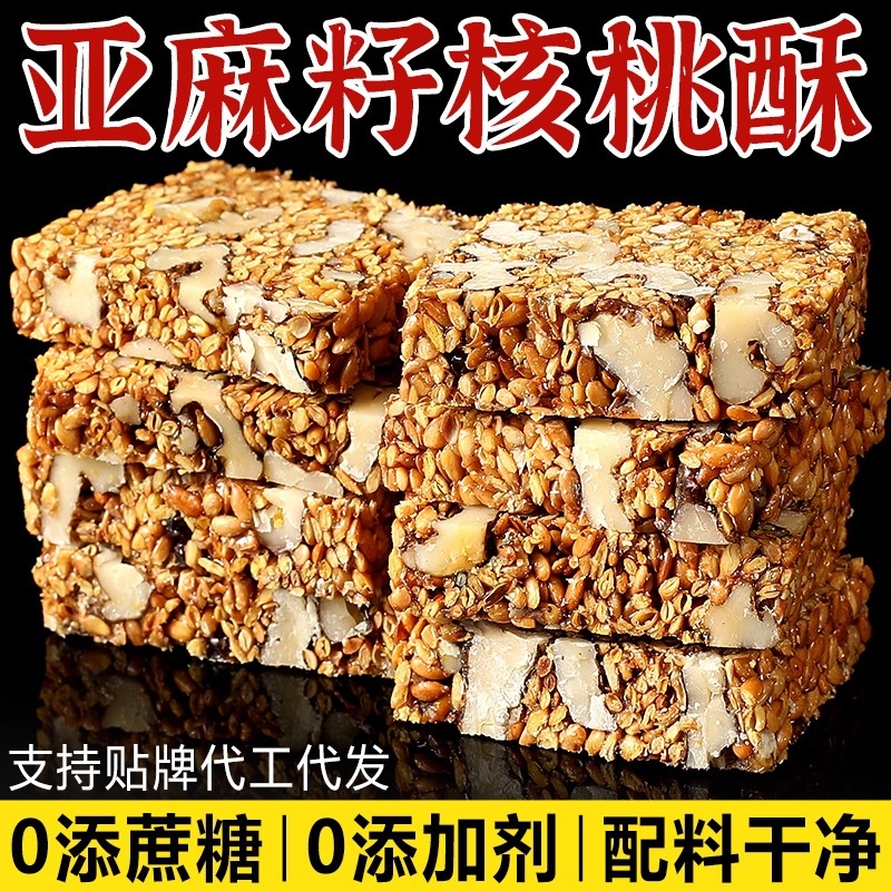 【食补滋养】亚麻籽核桃酥无蔗糖芝麻坚果花生酥滋补健康糕点零食