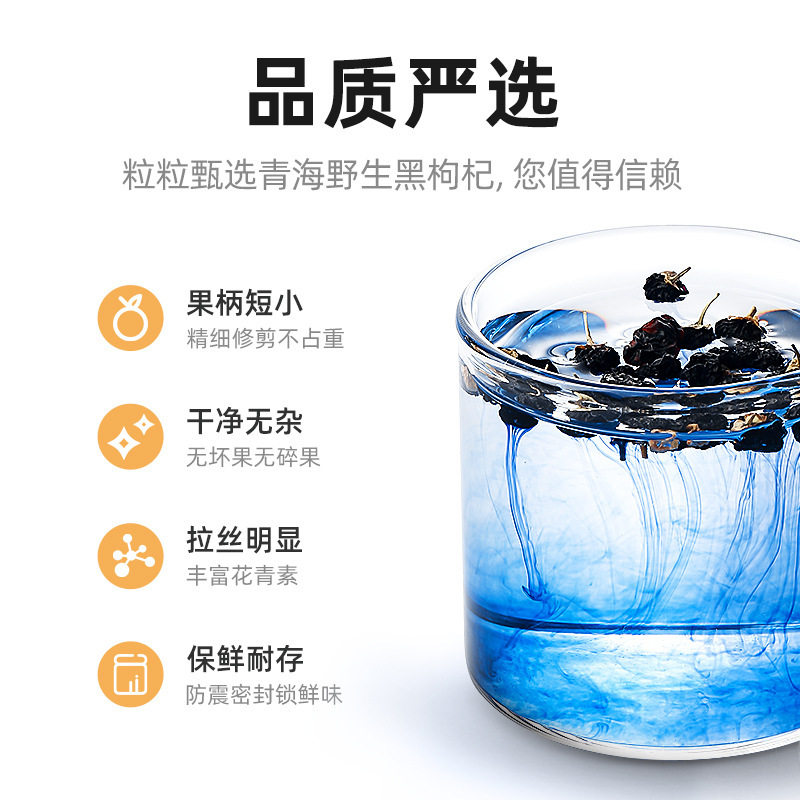 100g礼盒装青海黑枸杞 瓶装便携青海柴达木黑枸杞 杞里香黑果枸杞