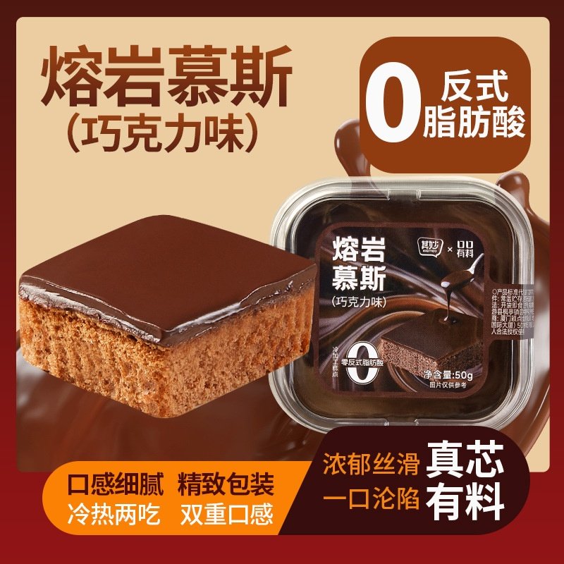 熔岩巧克力慕斯蛋糕爆浆下午茶零食网红爆款糕点休闲甜品整箱