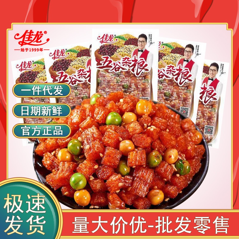 佳龙五谷杂粮散装小包辣条8090后怀旧小零食大量