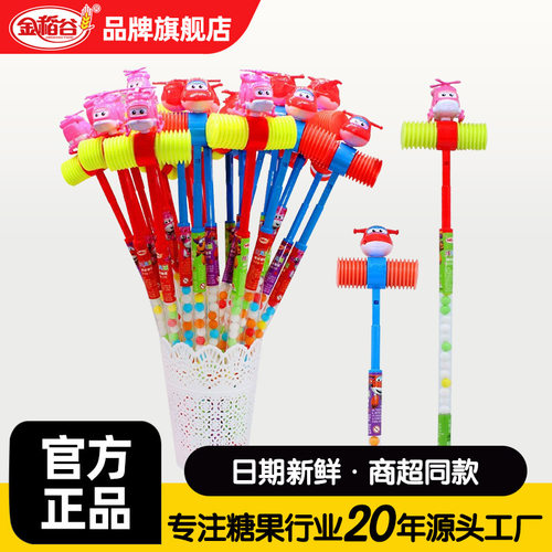 金稻谷20克超级飞侠闪光炫风锤摇摇锤子儿童零食玩具糖果超市