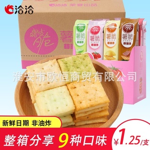 洽洽喀吱脆薯片薯脆恰恰嘎吱脆非油炸零食小吃食品35g 条整箱