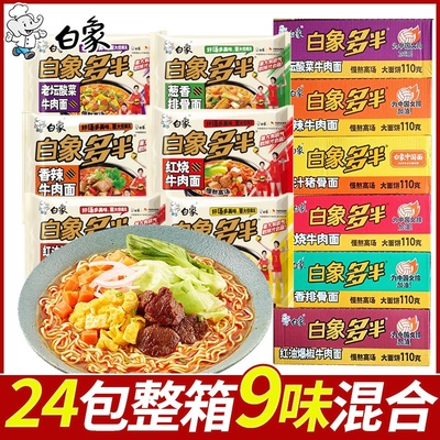 白象方便面多半袋老母鸡汤红烧金汤肥牛24袋装泡面整箱速食