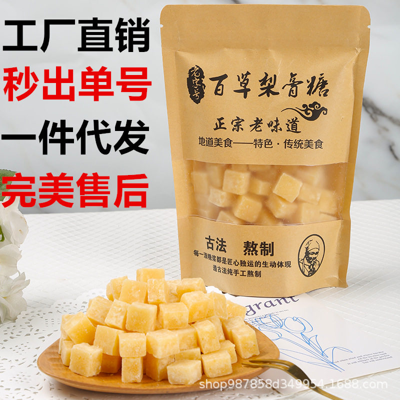 正品梨膏糖手工秋梨糖百草梨膏薄荷味糖清凉糖儿童休闲零食160g袋