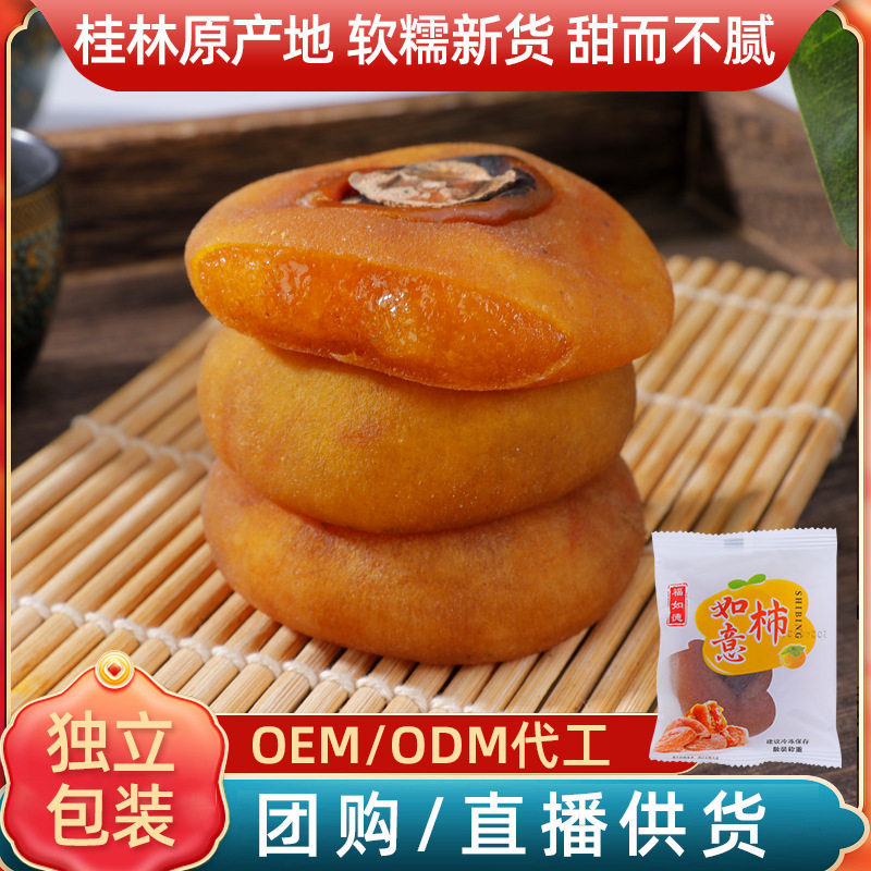 厂家广西霜降柿饼恭城柿子果干蜜饯流心吊柿独立包装专业