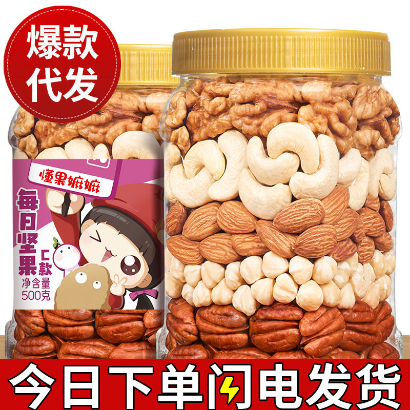 每日坚果500g混合果干罐装孕妇儿童网红休闲零食坚果干货炒货