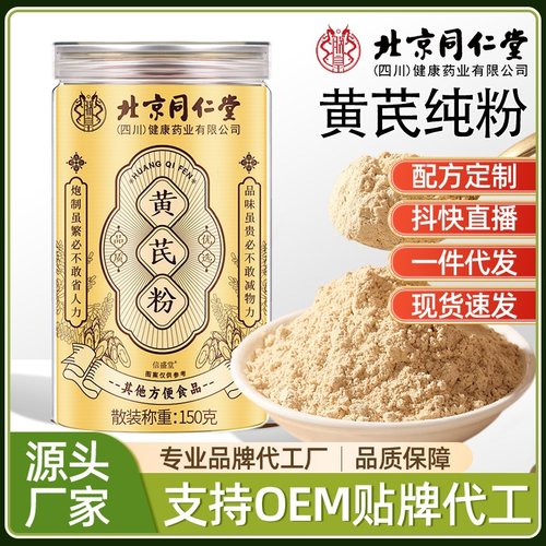 北京同仁堂黄芪粉岷县甘肃正品野生特级破壁超细粉直播黄芪粉