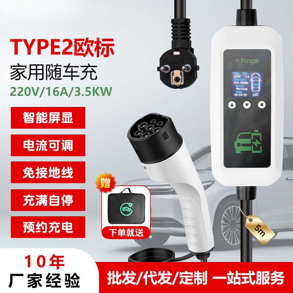 Type2充电枪3.5KW/16A交流式