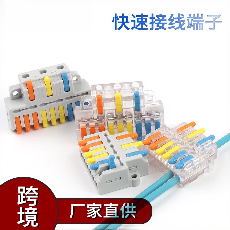 i按压式电线连接器快速接线端子