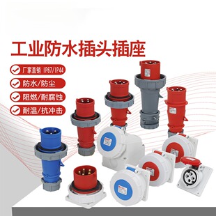 工业插头插座司坦防水防潮户外16A32A63A125单相三相五线航空插座