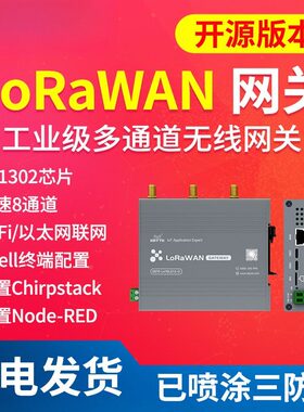 工业高速8路LoRaWAN网关开源固件470/868/915M频段WiFi以太网联网