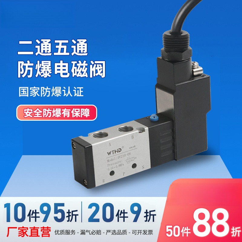 防爆电磁阀4V210-08线圈4V410-15