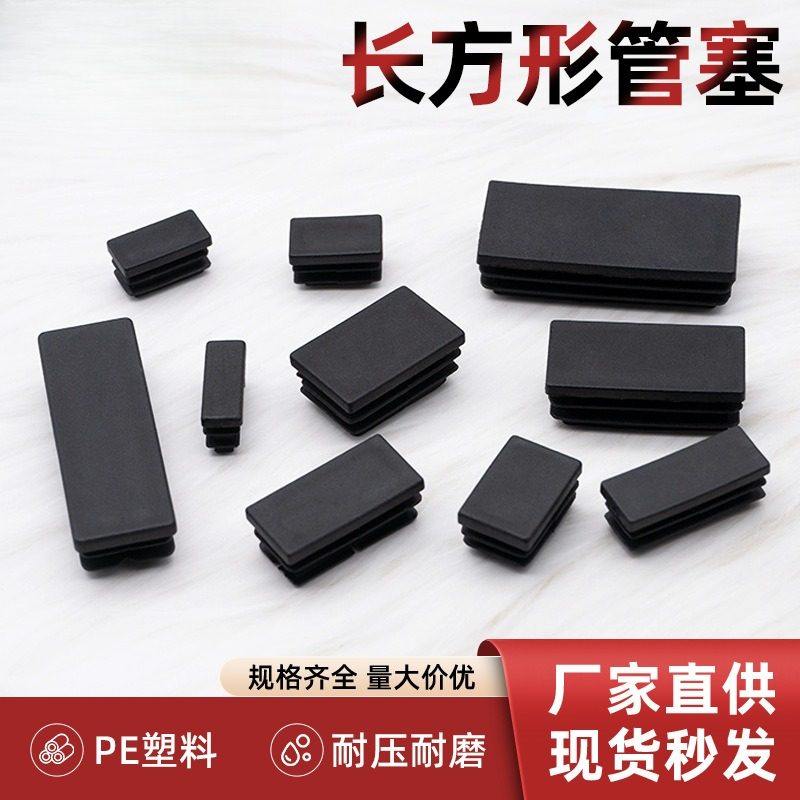 长方形内塞矩形不锈钢管堵头镀锌钢管脚垫套桌椅脚垫脚塞管帽盖帽,橡塑材料及制品,尼龙棒,淘宝优惠券,粉丝福利购,淘宝优惠卷