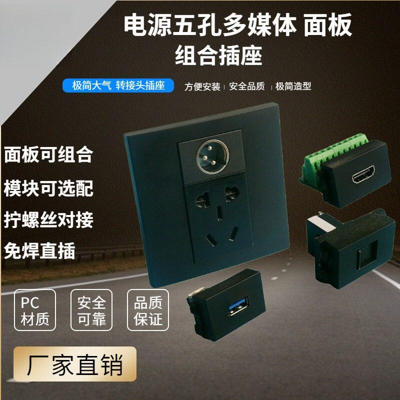 86型黑色五孔电源电话电脑网络插座HDMI USB音频VGA三位组合面板