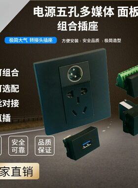 86型黑色五孔电源电话电脑网络插座HDMI USB音频VGA三位组合面板