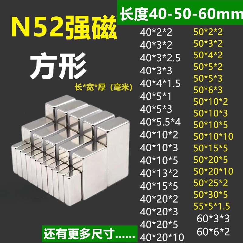 N52足尺强磁长方形长40-5060100