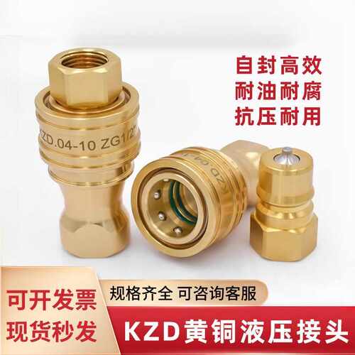 kzf液压快速接头开闭式黄铜