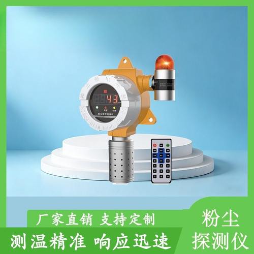 工业防爆粉尘浓度检测仪扬尘