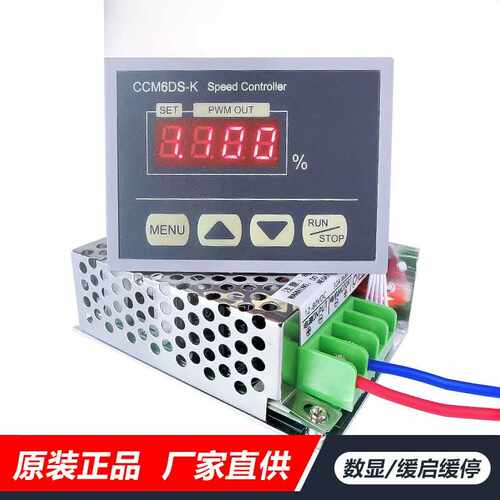 12V-80V数显PWM直流电机调速器