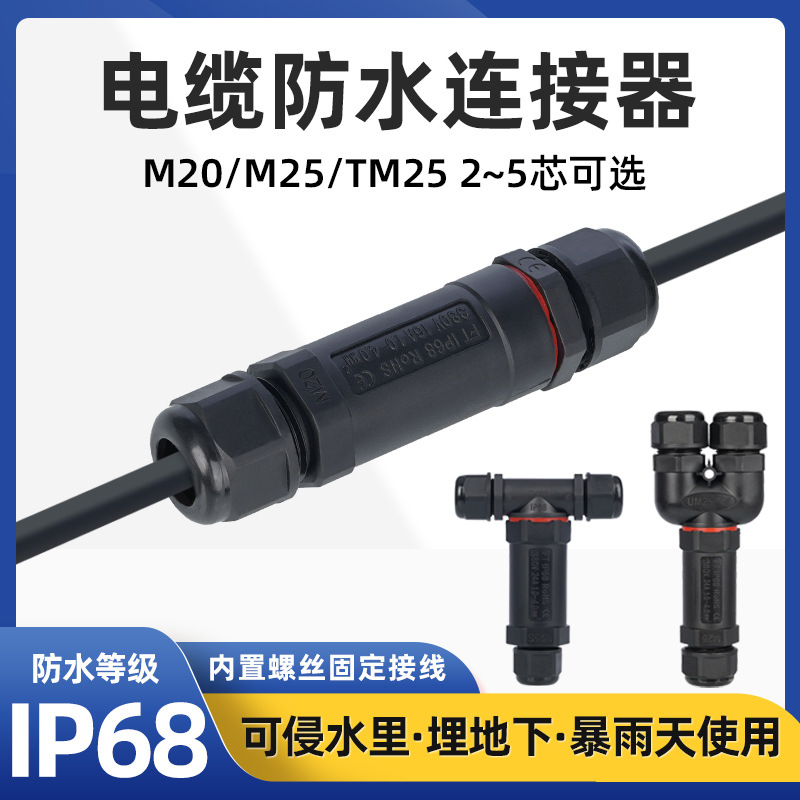 IP68防水连接器免焊接线端子直通