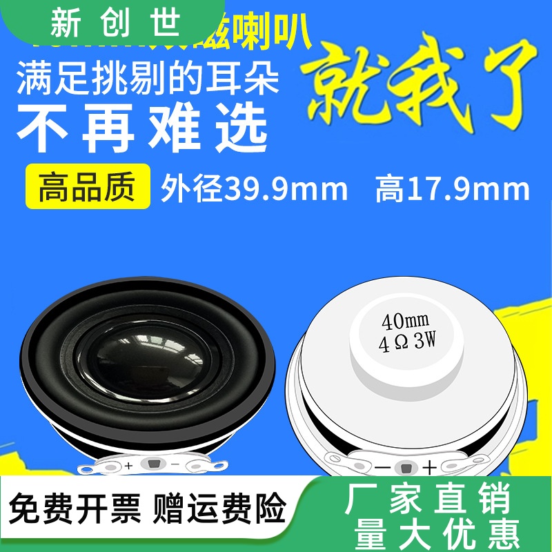 ERQU单体防水40MM铁壳双磁4欧3W