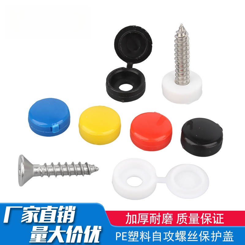 固万基加厚装饰盖帽子自攻钉