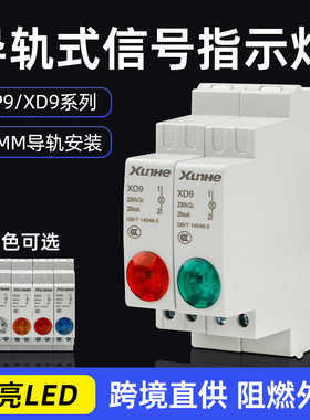 LED电源信号灯24V220V红色绿色导轨卡扣轨道式双色灯导轨式指示灯