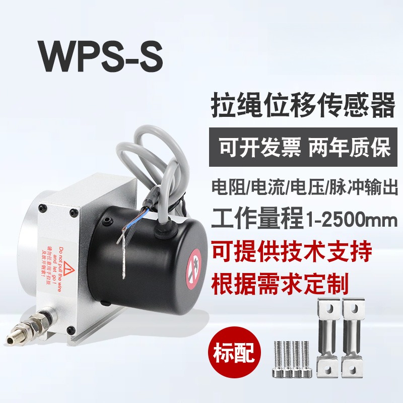 接触式拉绳位移传感器