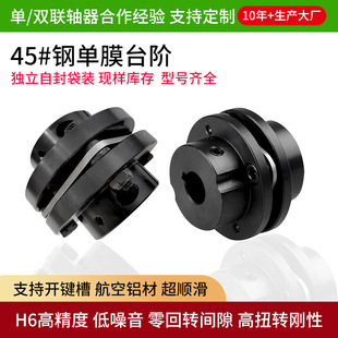 45钢法兰单膜片联轴器大扭矩贯穿伺服电机丝杆台阶式单膜片联轴器