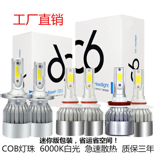 货源c6led汽车大灯H4改装车灯H7