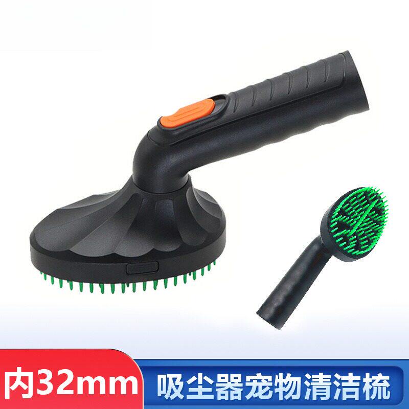 家用吸尘器配件宠物刷刷头吸头吸嘴毛刷宠物梳子接口适用内径32mm