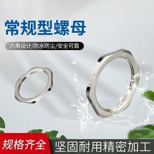 金属六角螺母 黄铜镀镍防水接头常规薄螺母M25*1.5螺纹连接紧固件